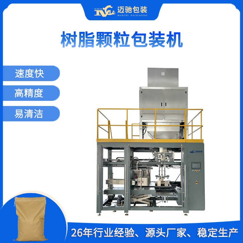 樹脂顆粒包裝機