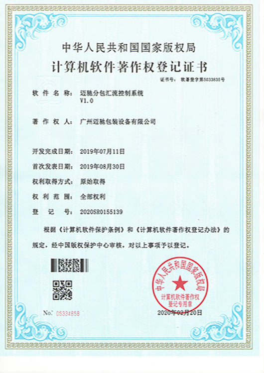 分包匯流控制系統