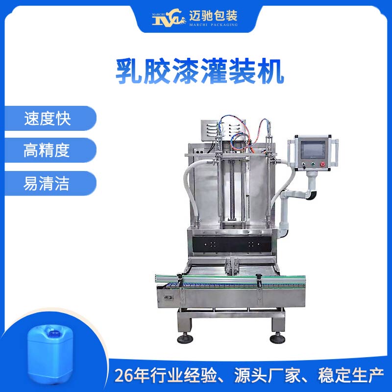 乳膠漆灌裝機