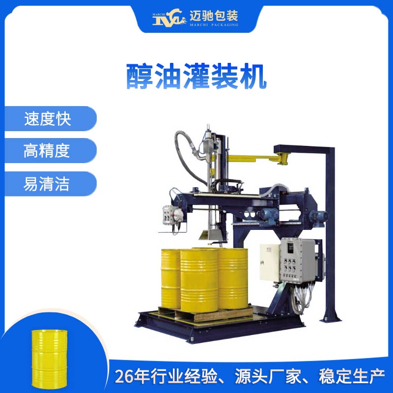 醇油灌裝機