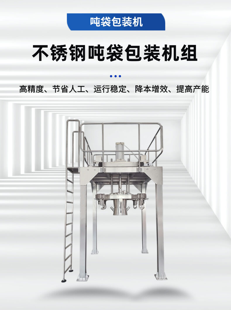 噸袋包裝機(jī)詳情 (1).jpg