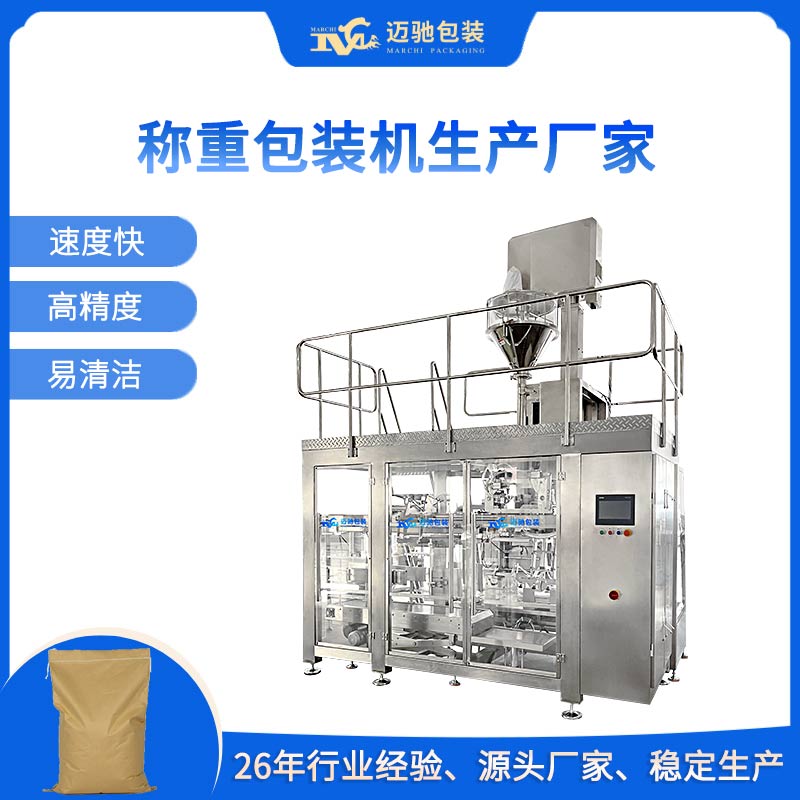 稱重包裝機(jī)生產(chǎn)廠家