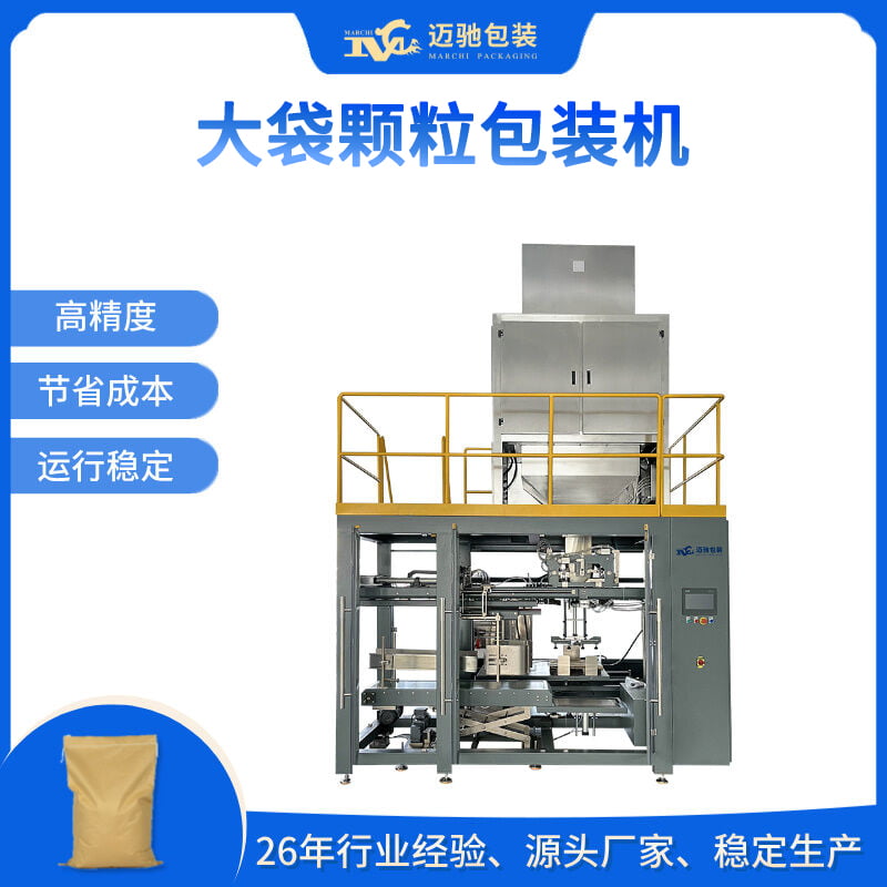 大袋顆粒包裝機