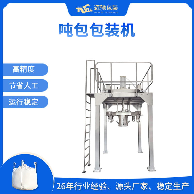 噸包包裝機