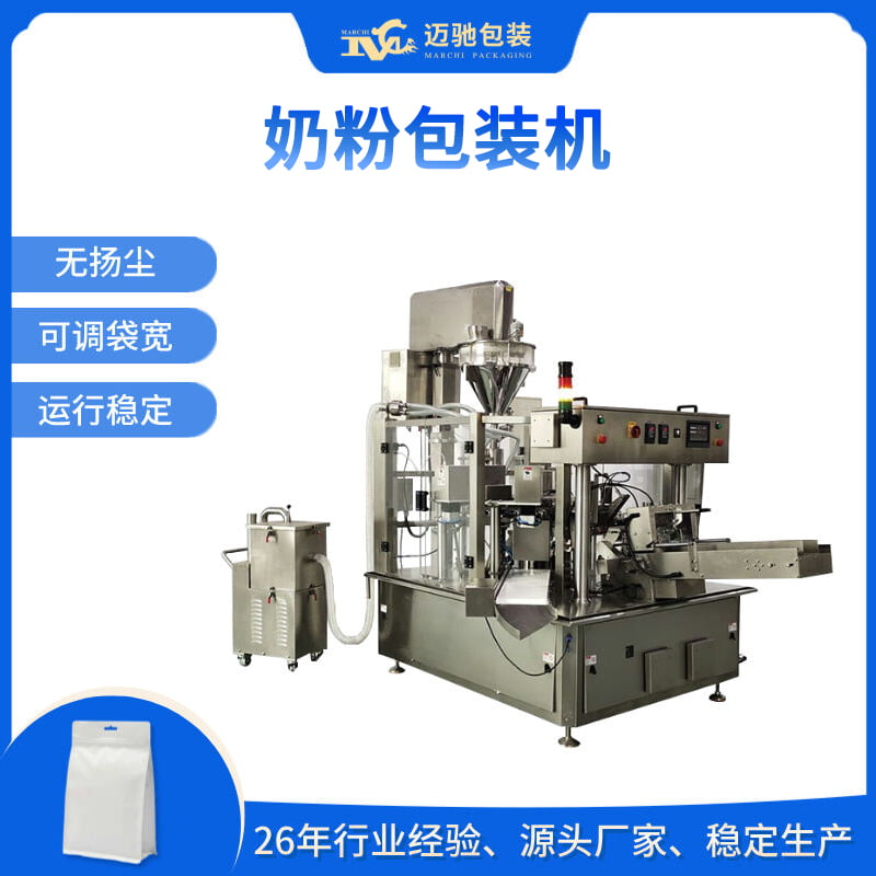 奶粉包裝機
