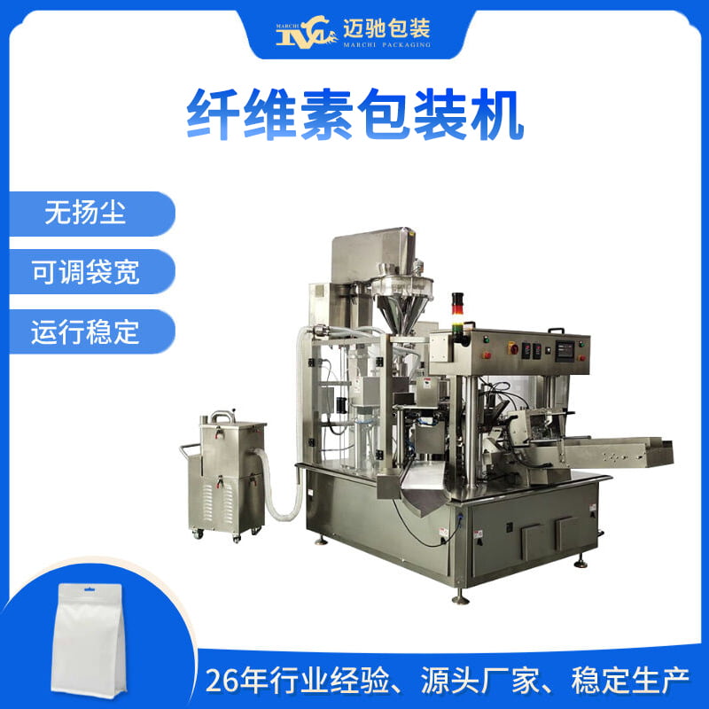 纖維素包裝機