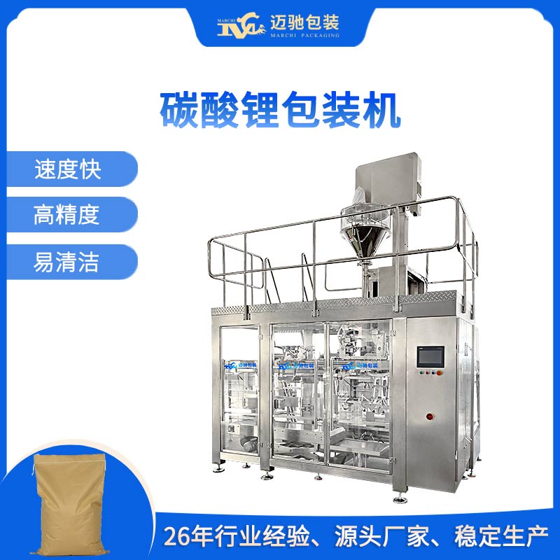 碳酸鋰包裝機
