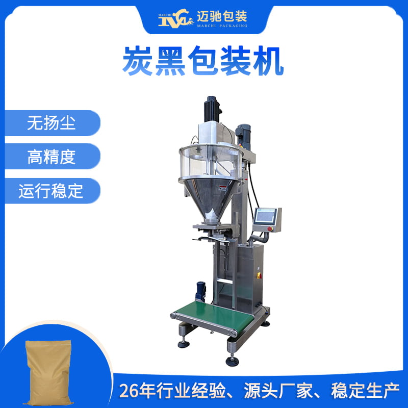 炭黑包裝機