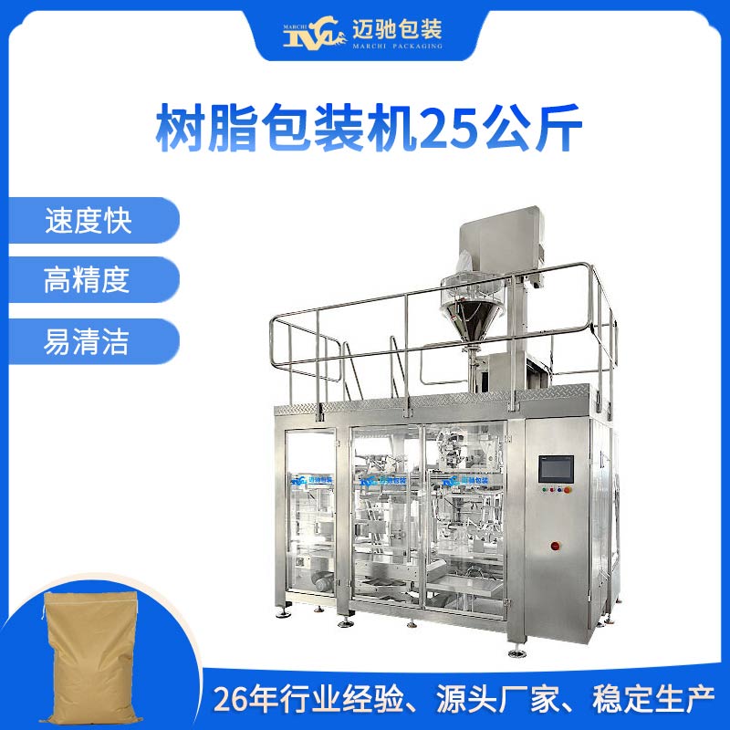 樹脂包裝機(jī)25公斤