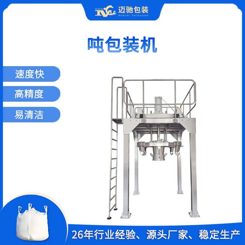 噸包裝機