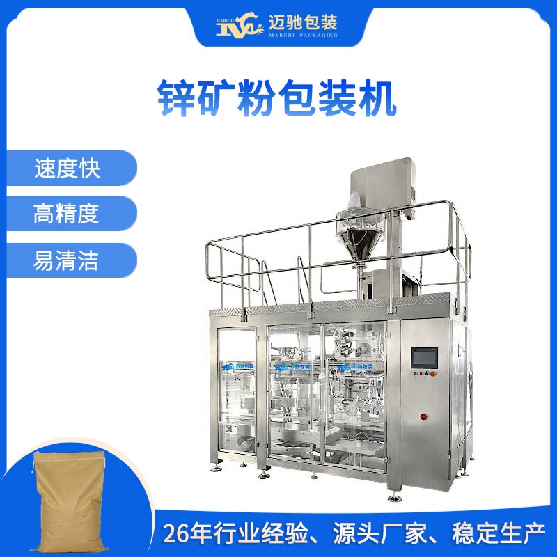 鋅礦粉包裝機(jī)