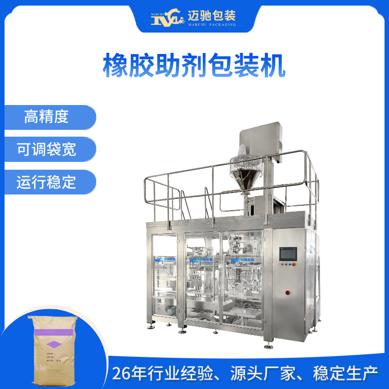 橡膠助劑包裝機